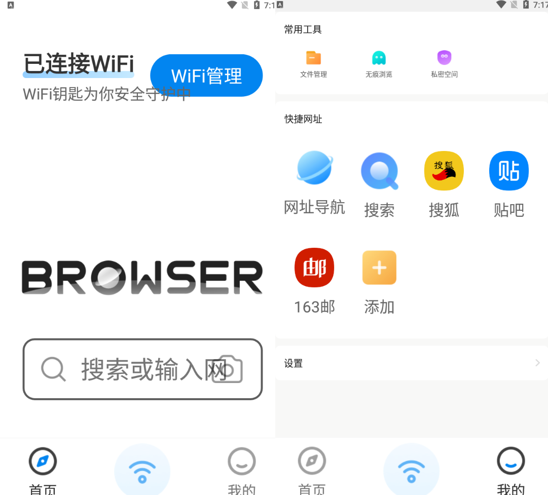 WiFi钥匙浏览器 v1.0.8 去广告纯净版 显示密码占用内存小