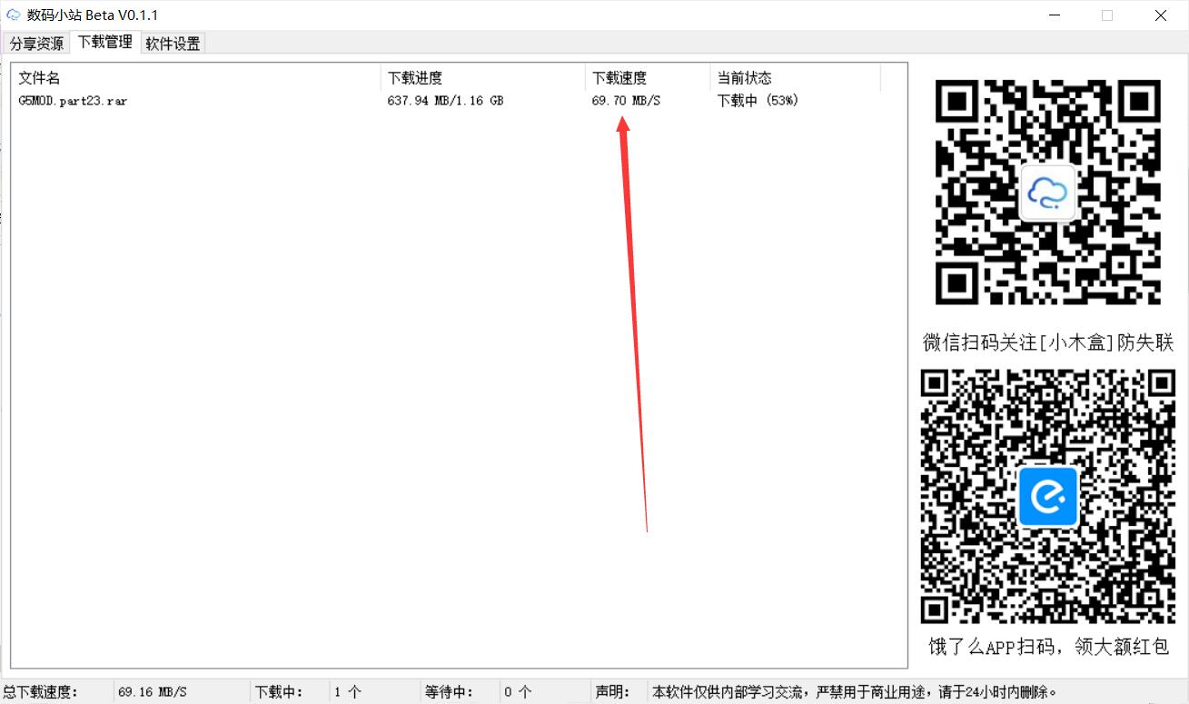 数码小站V0.1.1百度网盘不限速工具