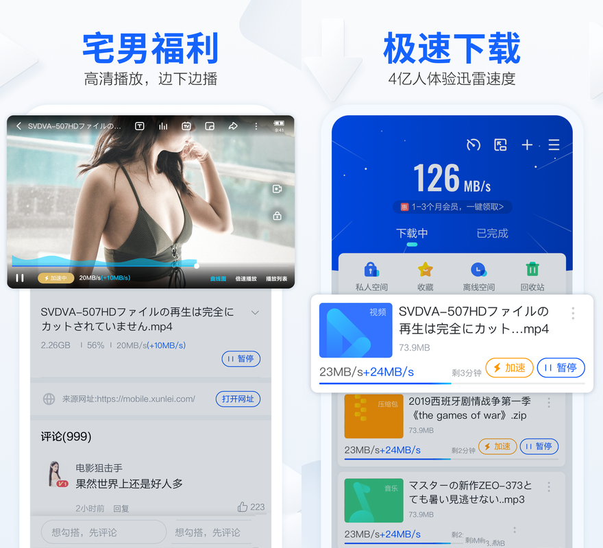 手机迅雷 v10.00.0.1000 去广告加速会员版