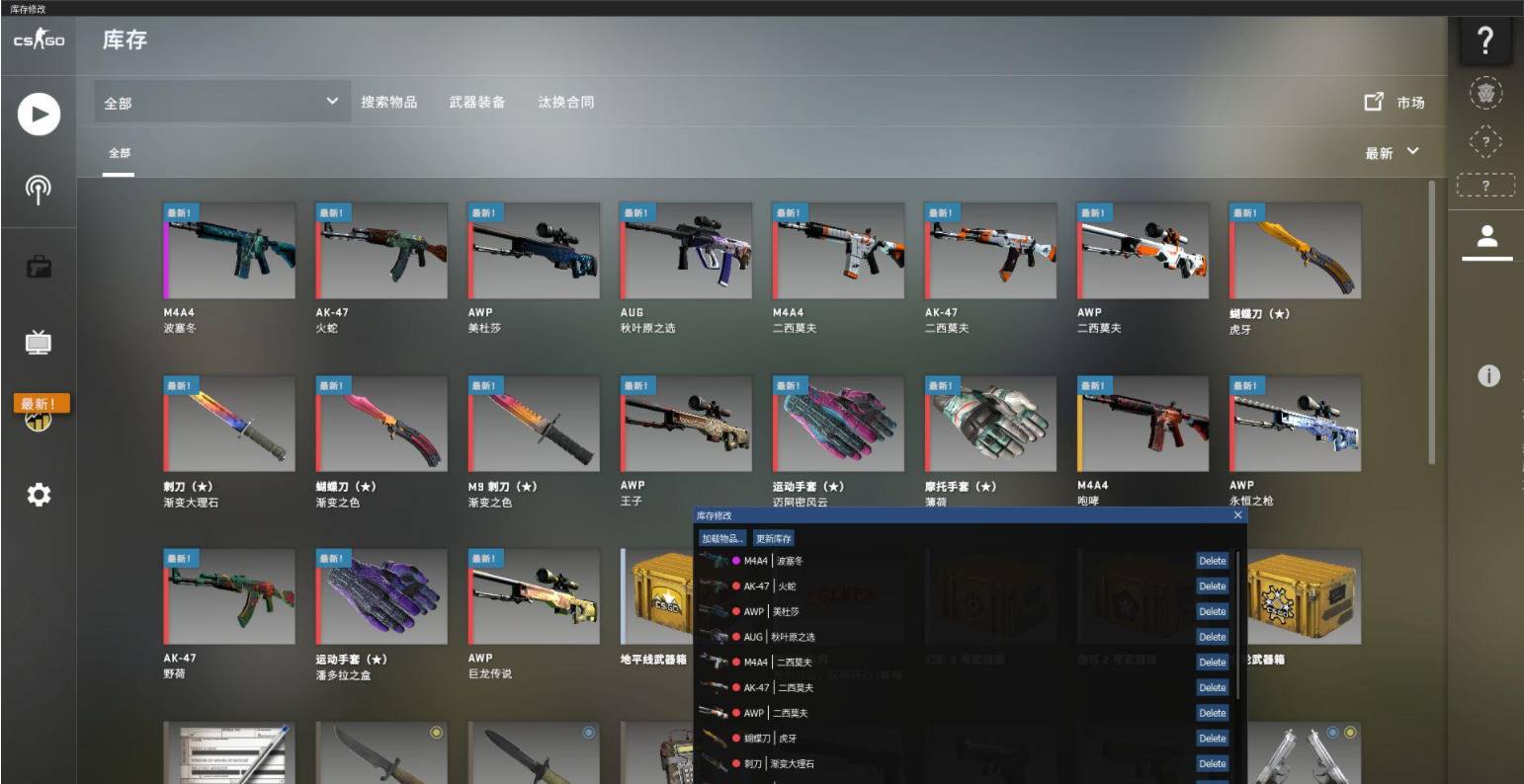 CSGO库存修改器 仅自己可见