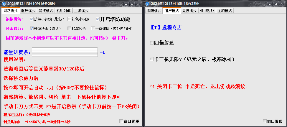 NZ逆战·易宇网络小钢炮 僵尸4倍射速多功能辅助