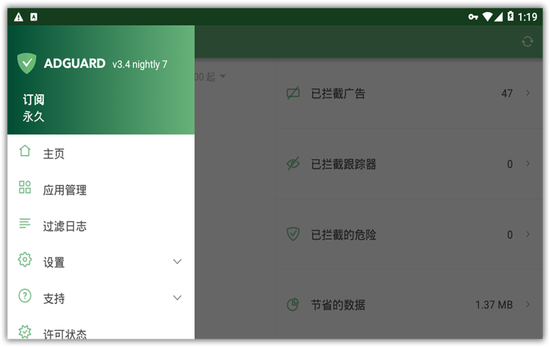 AdGuard v4.0.70 去广告大杀器解锁正式版