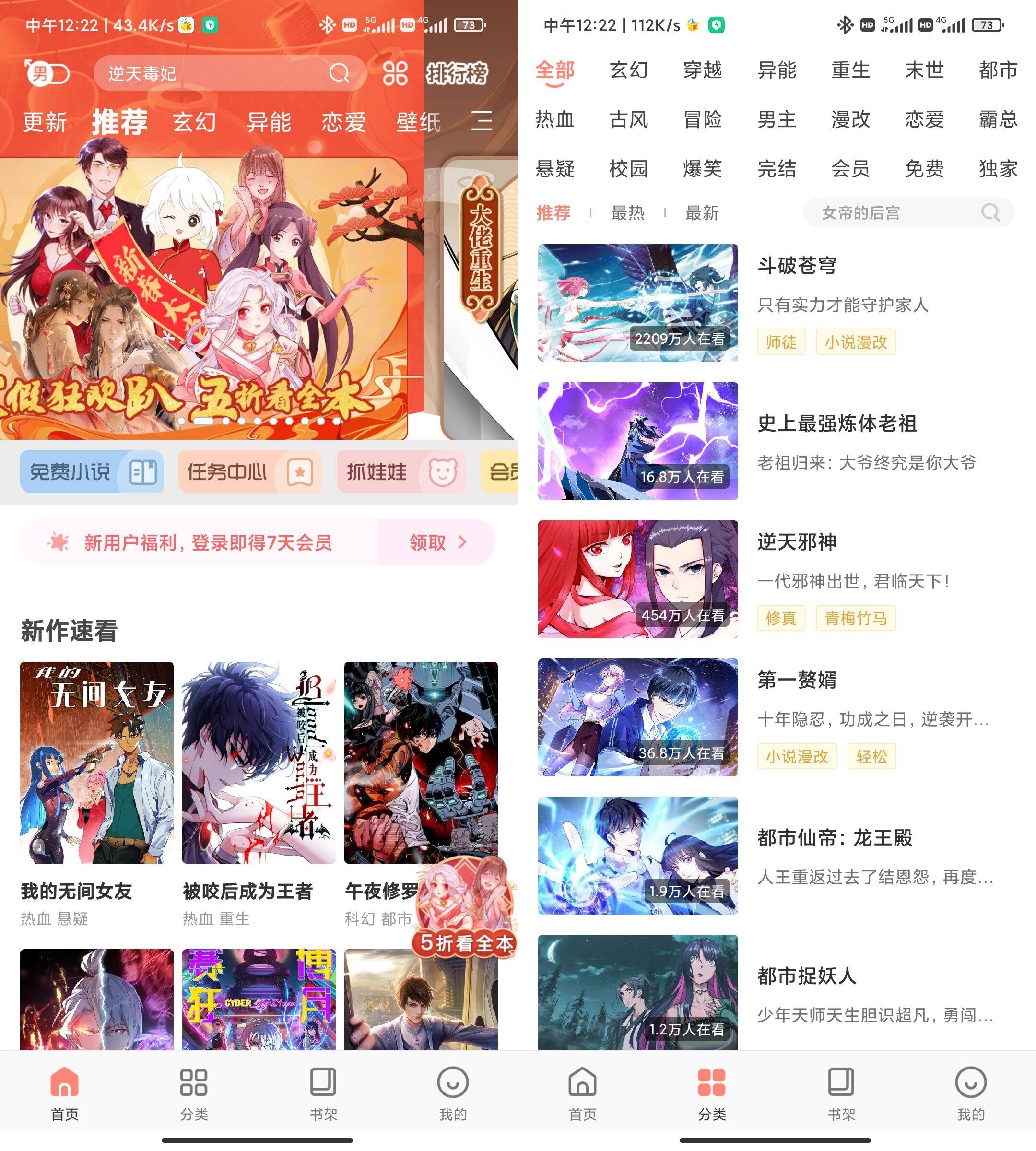 飒漫画 v3.4.10 解锁VIP版 解锁付费章节