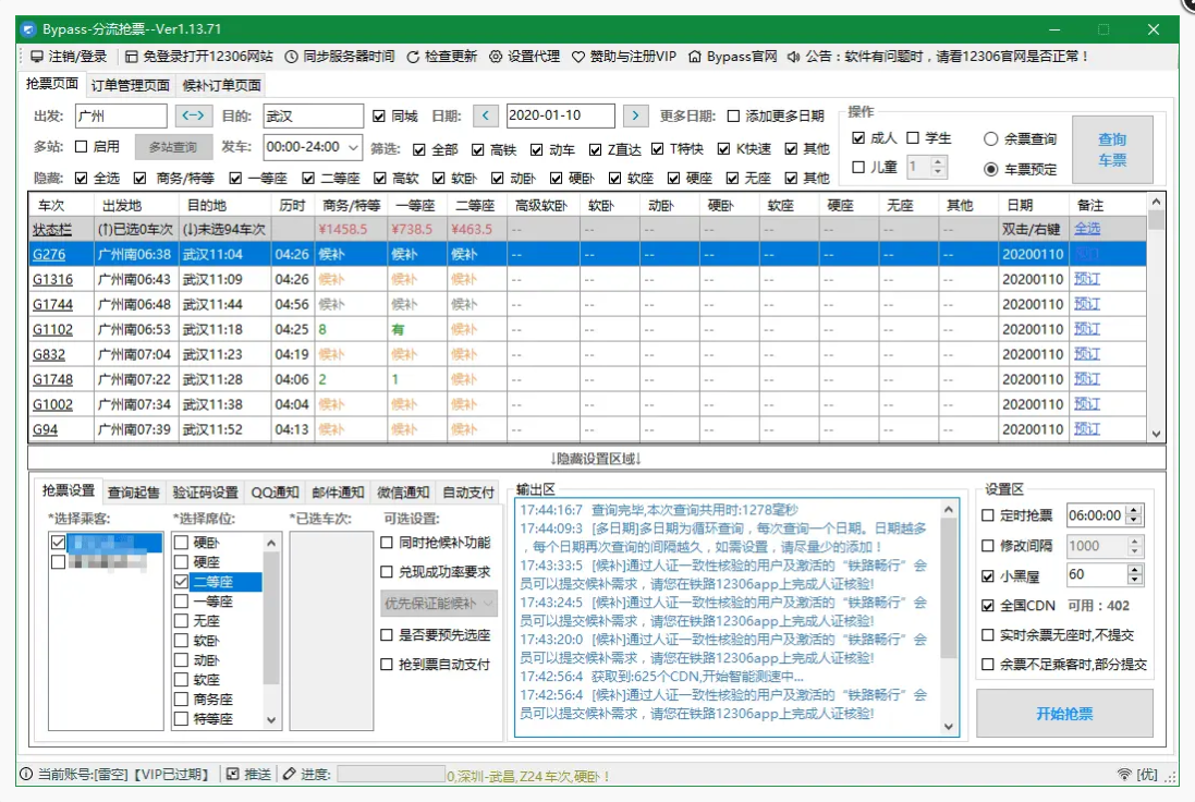 电脑Bypass分流抢票v1.14.47