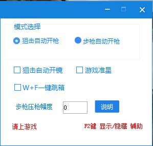 逆战·DK2红名自动开枪助手