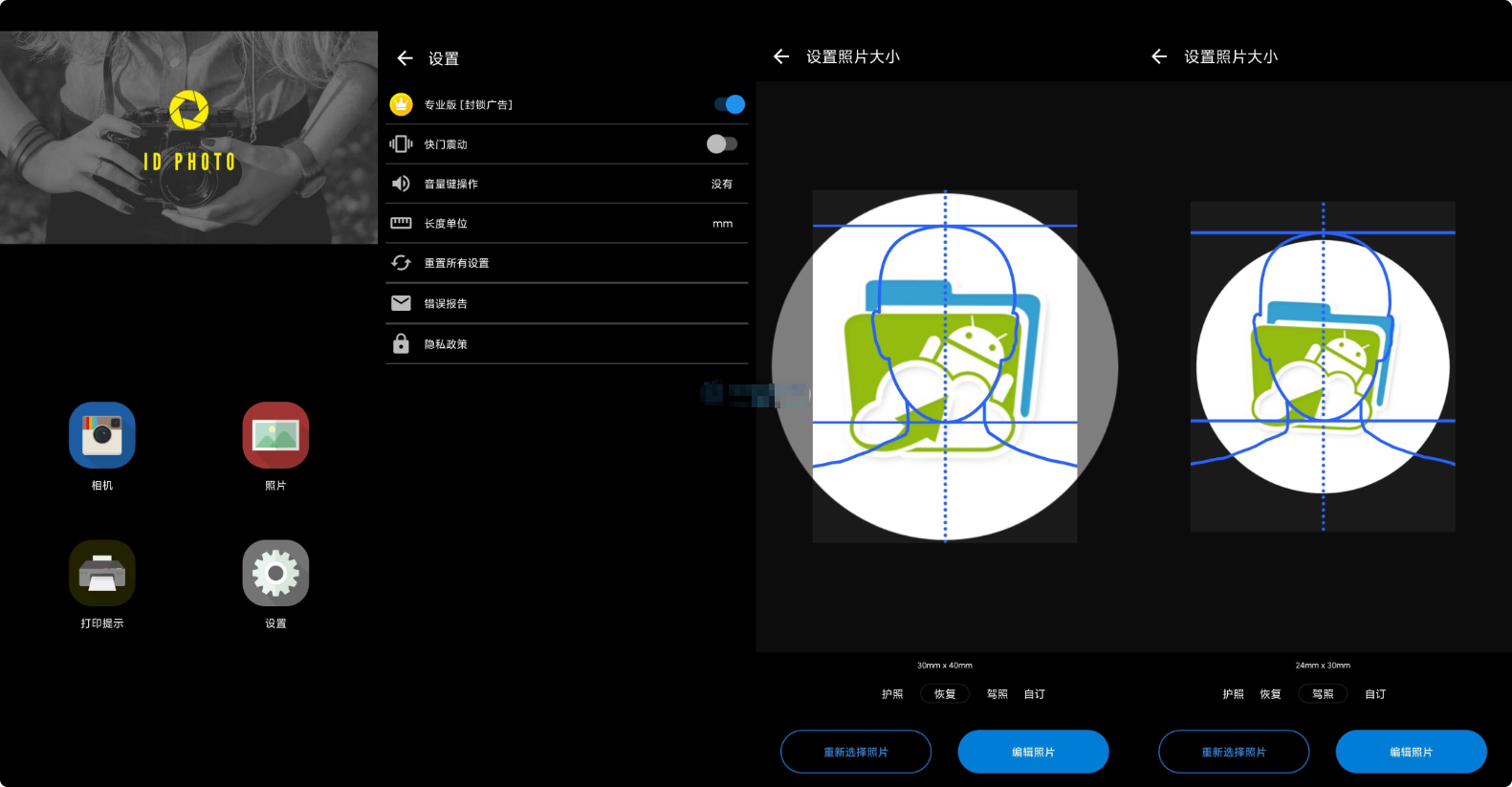 [安卓版]证件照片(ID Photo) v8.3.5 | 拍摄证件照片、解锁高级版