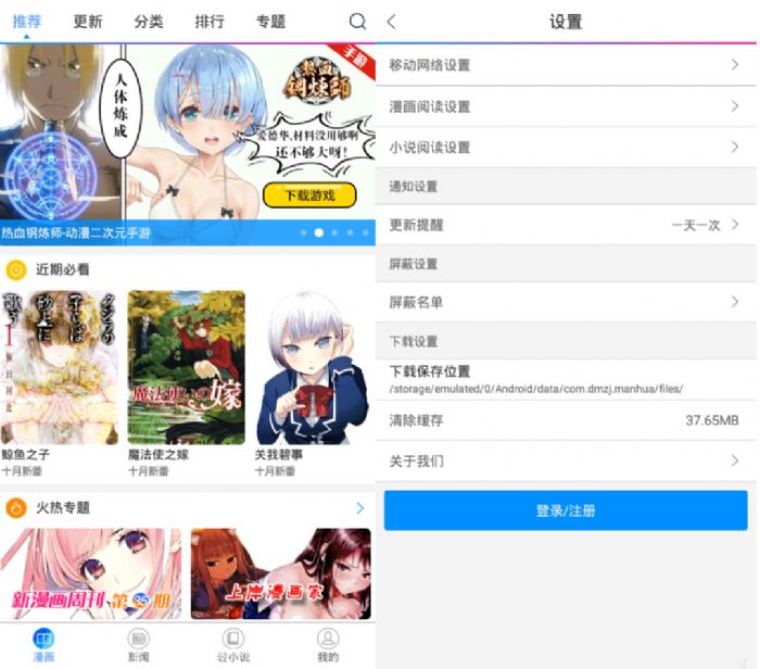 动漫之家 v3.7.6 解锁VIP特权 去广告版