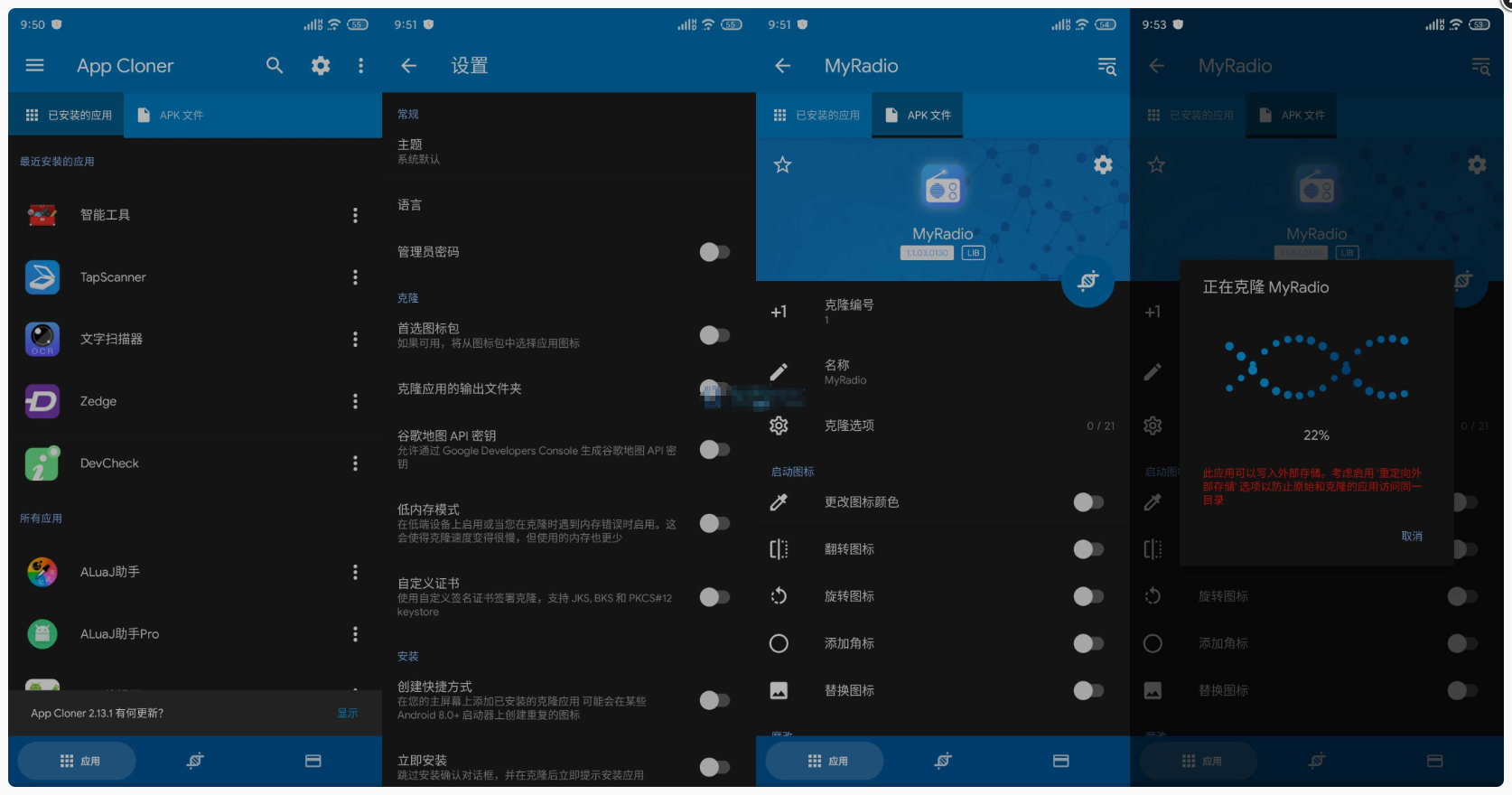 [安卓版]应用克隆(App Cloner) v2.13.1 | 专业版