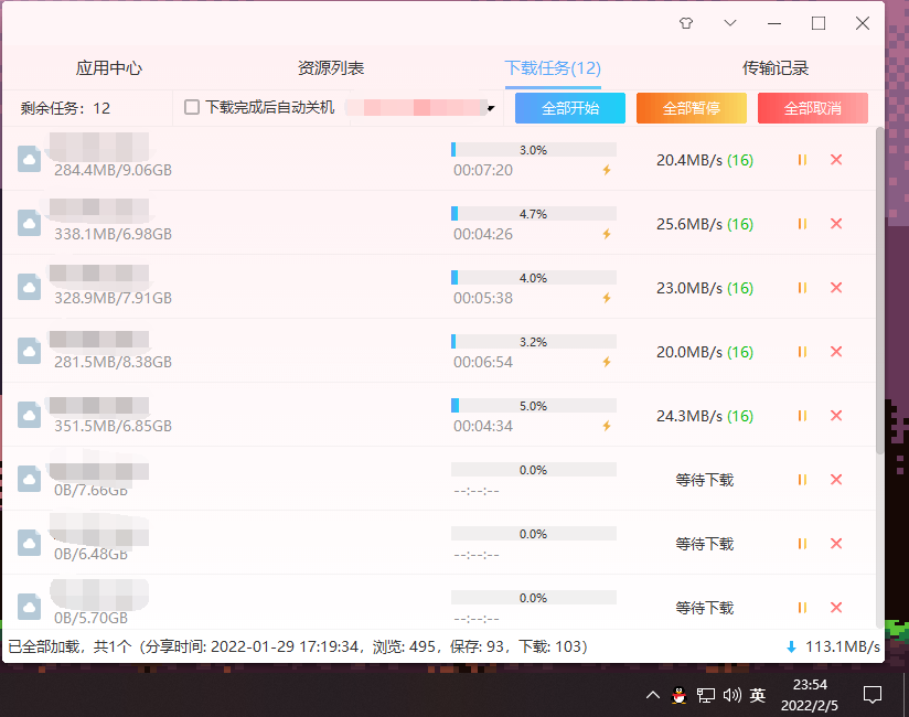 PC网盘下载神器 v1.0 百度网盘不限速下载