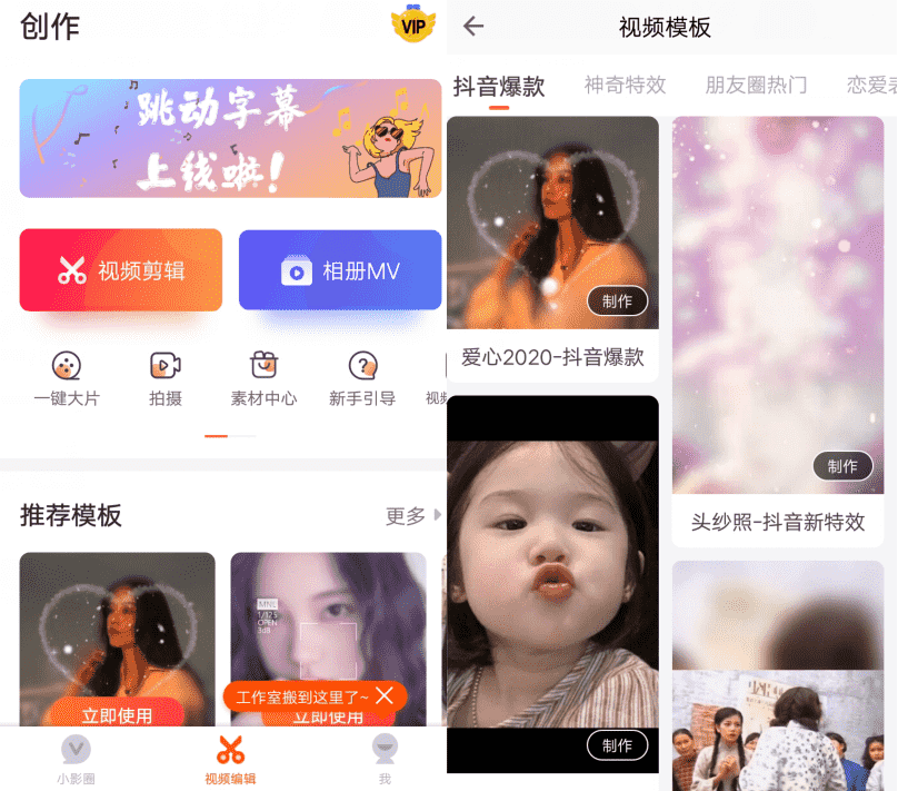 小影 v9.2.1 解锁VIP会员 零基础剪视频