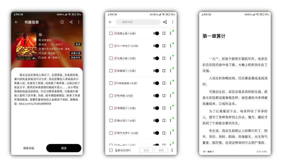 爱阅读免费小说 v1010绿化版