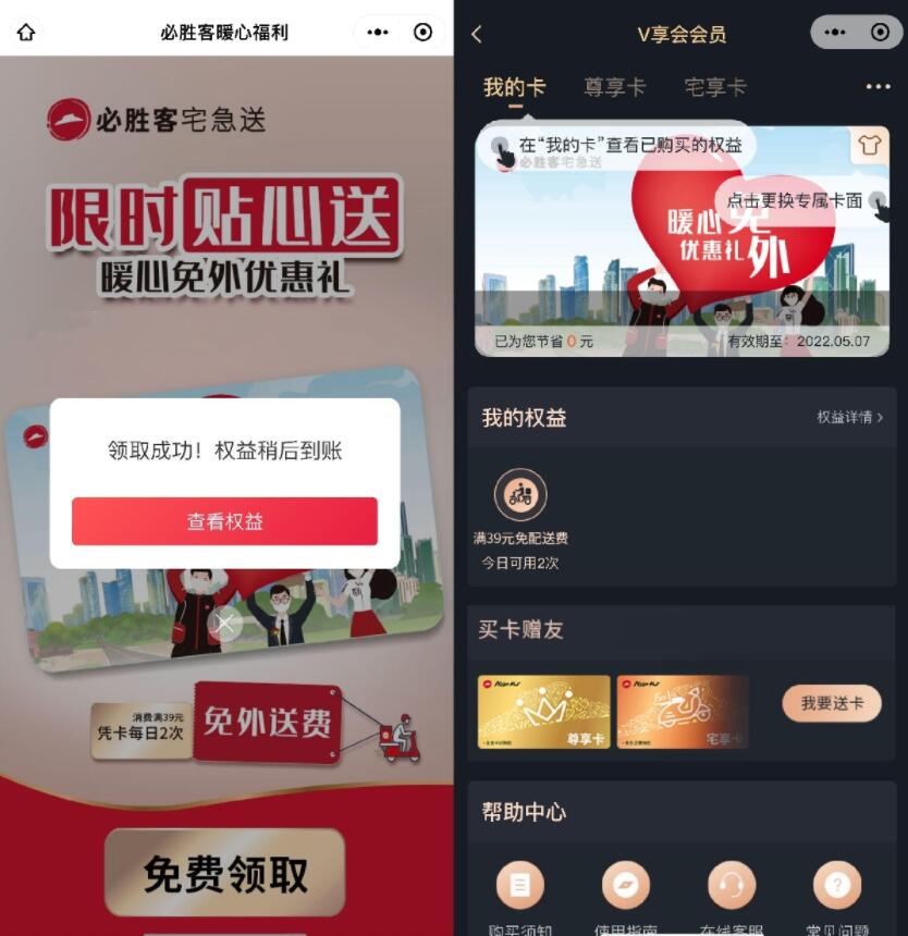 必胜客免费领取一个月免配送费卡