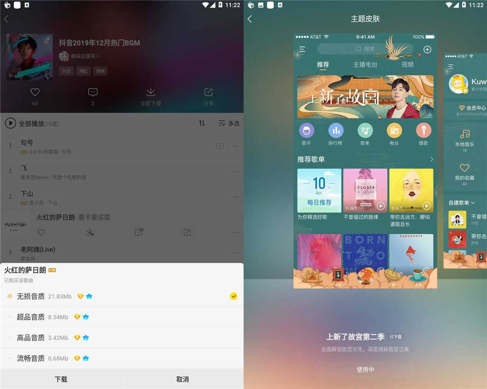 安卓酷我音乐v10.1.1.2高级版