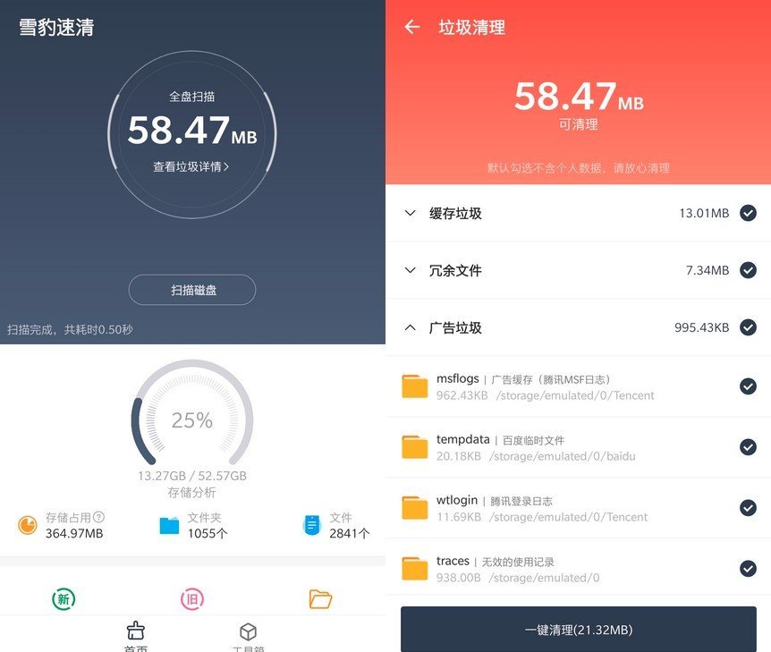 雪豹速清 v2.1.3 免费且强大的安卓清理软件