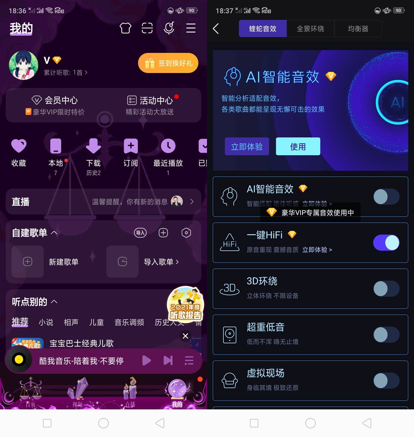 酷我音乐 v10.1.0.5 去广告解锁VIP会员版