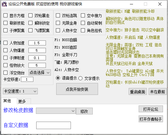 槍神紀·论坛多功能助手