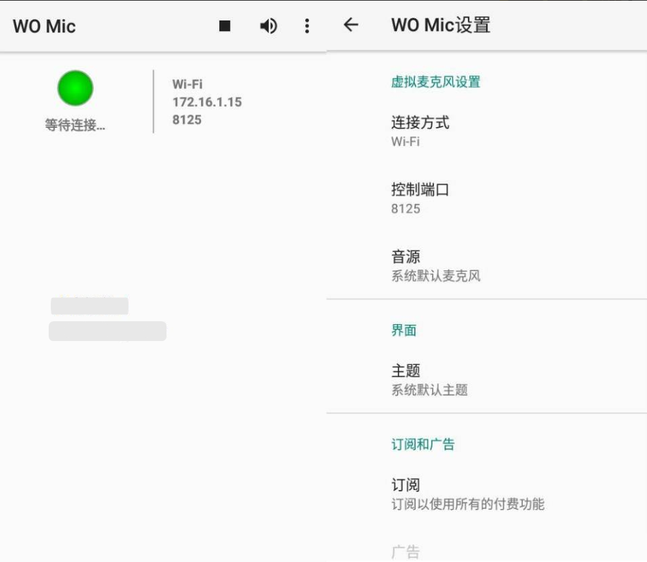 WO Mic Pro 手机变麦克风v4.7.0专业版