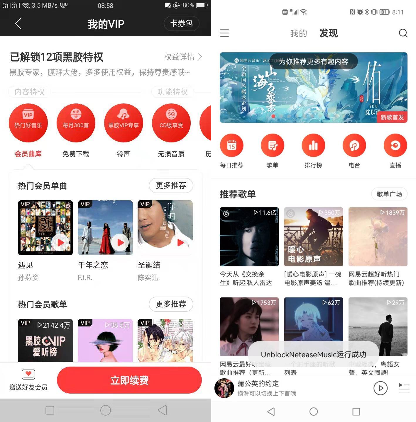 网易云音乐 v7.2.30 深度去广告版