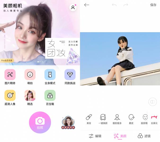 美颜相机 v10.4.80 高级解锁会员国内版