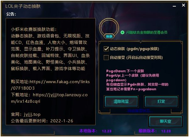 LOL换肤工具 V12.8最新版本