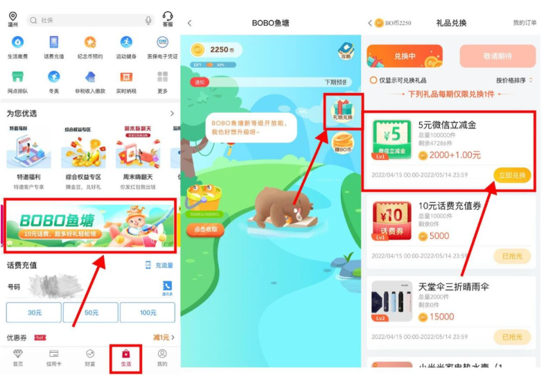 中行BOBO鱼塘兑换5元微信立减金