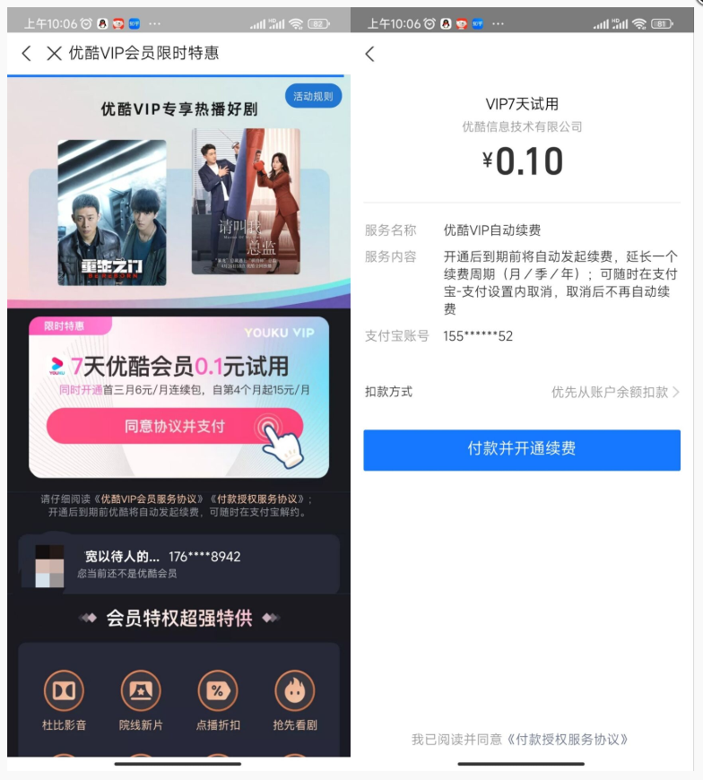 支付宝0.1元开通优酷会员周卡