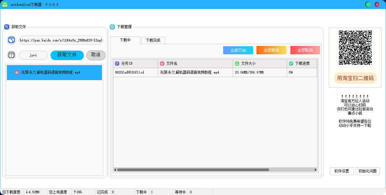 PC度盘不限速下载Antdownload_3.0.3