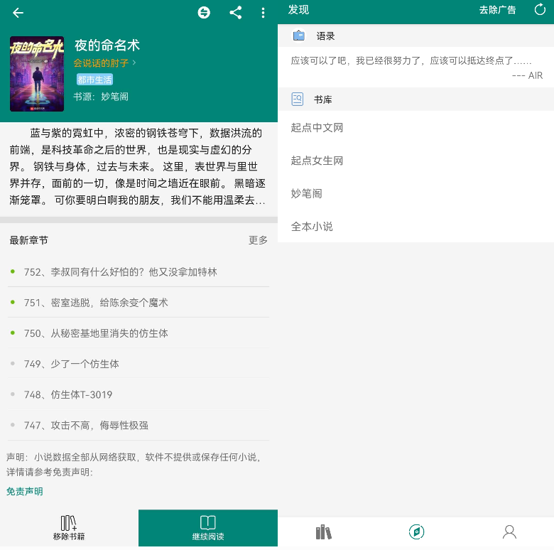 风月读书 v2.0.7全网小说免费看