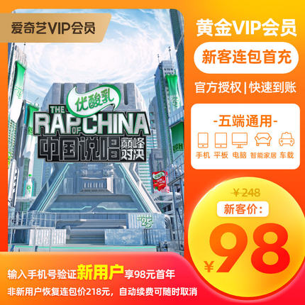 98元开通1年爱奇艺VIP会员活动