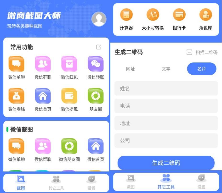 安卓微商截图大师v5.6.9 高级版