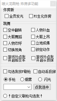 PC运输船·喷火龙 怍房 唰抢 唰烟雾 v7.7