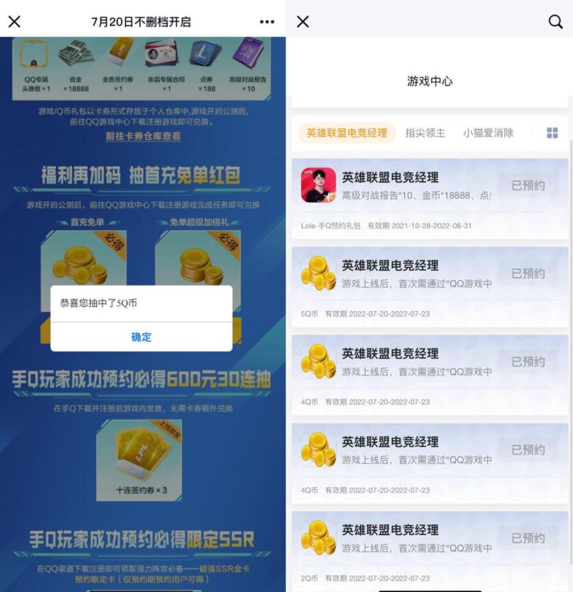 英雄联盟经理预约领15Q币卡券