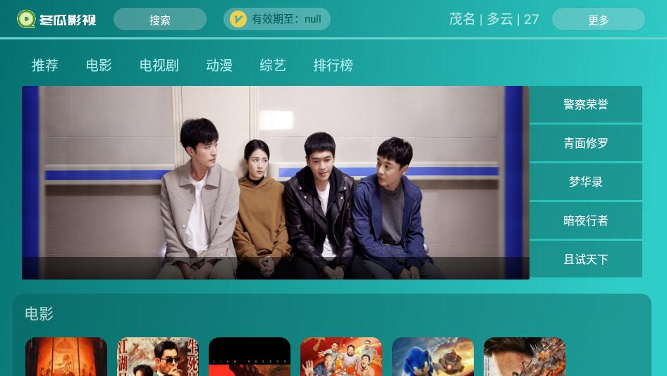 冬瓜影视TV v1.2.19高级版