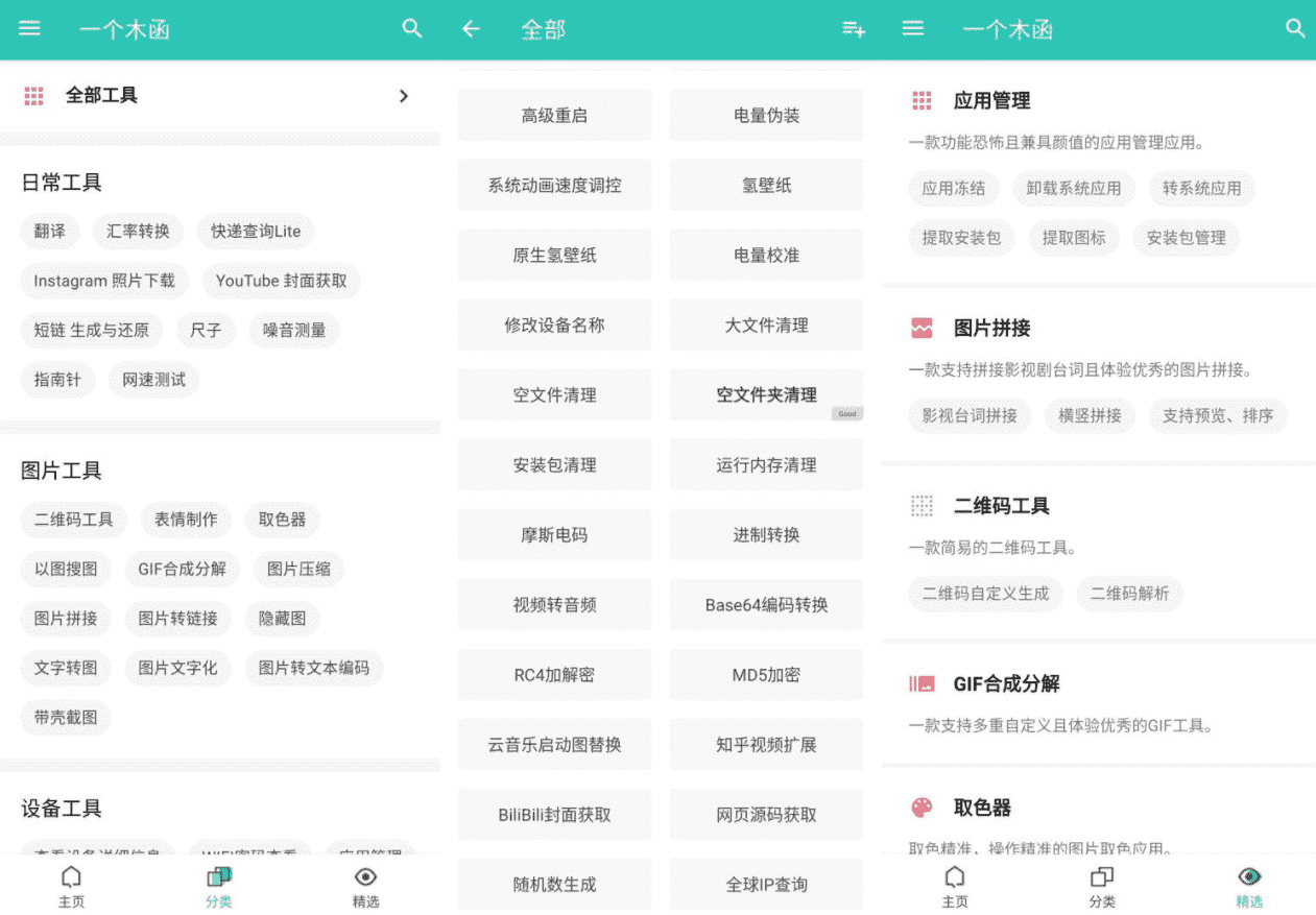 安卓一个木函v7.9.94 多功能工具箱