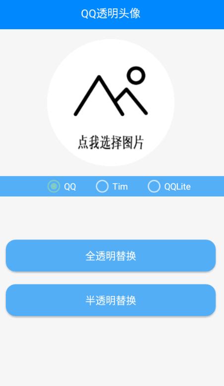安卓布偶-QQ透明头像V1.0
