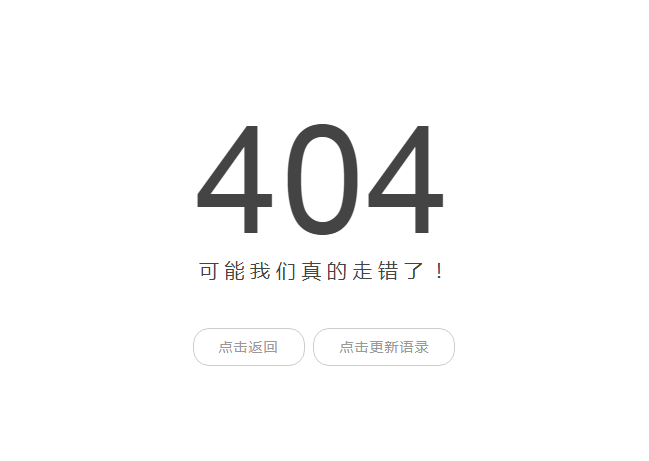 浮云API最简约404页面 内置一言api