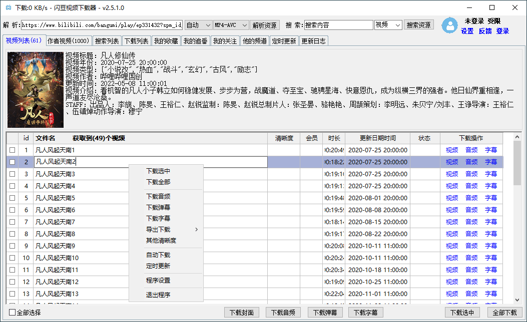 闪豆视频下载器(原哔哩哔哩视频下载器) v2.8.1.0 绿色版