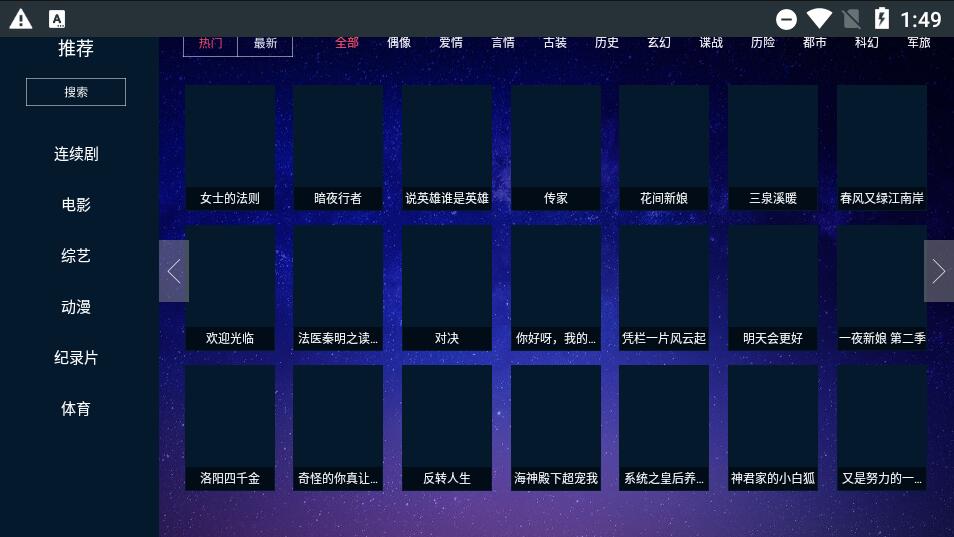 瓜子TV v1.2.8.3 盒子专用软件