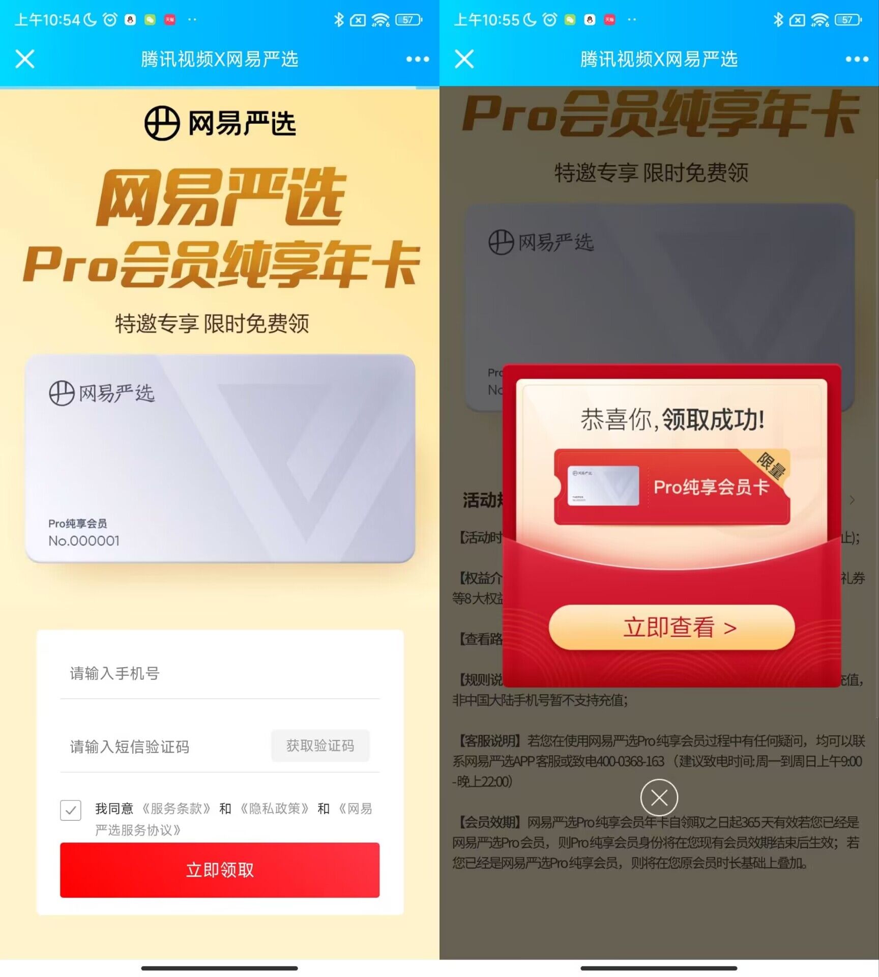 免费领网易严选pro会员月卡