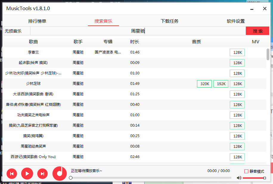 MusicTools音乐播放下载器v1.9.7.7