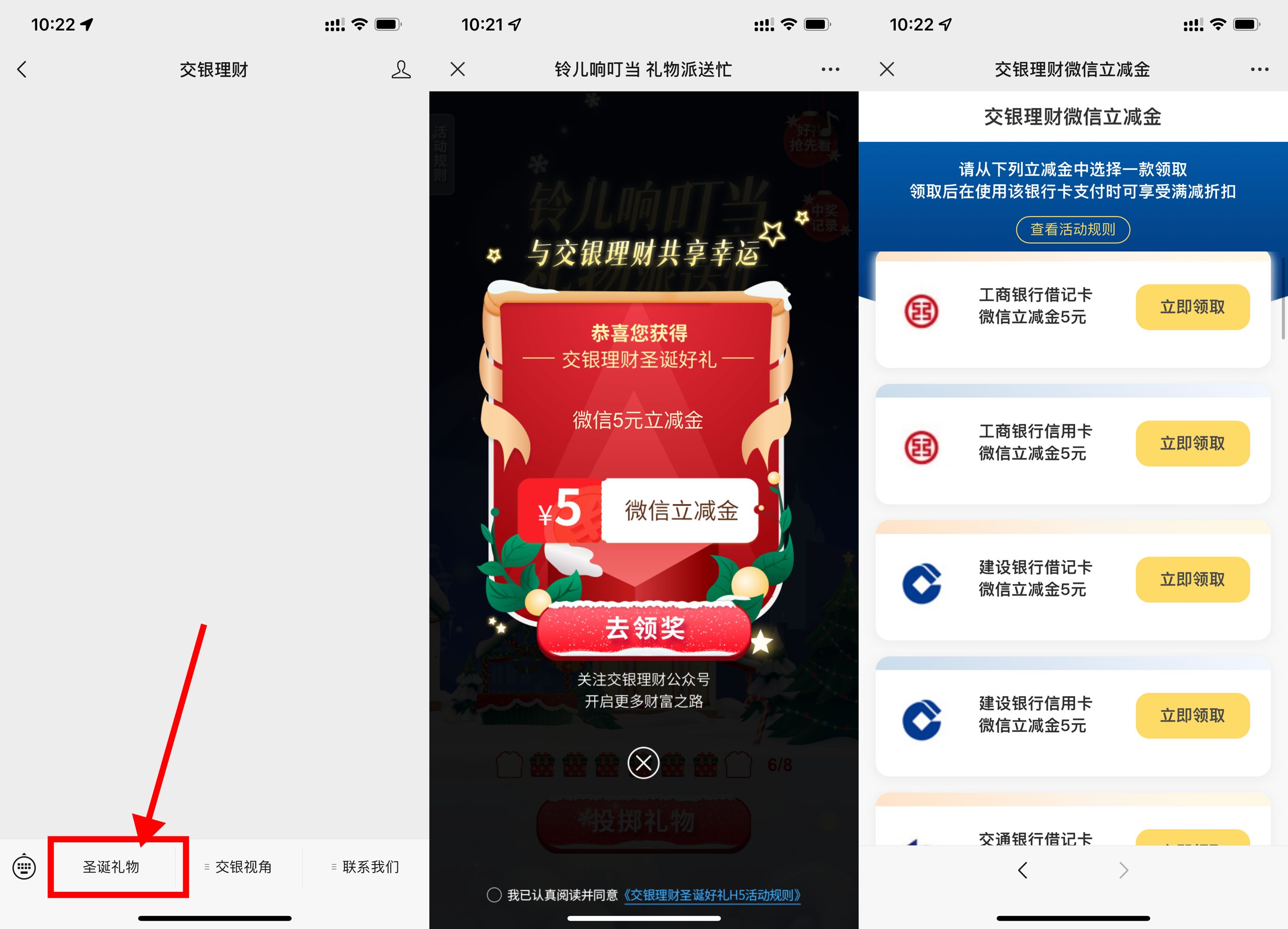 交银理财抽5元微信立减金