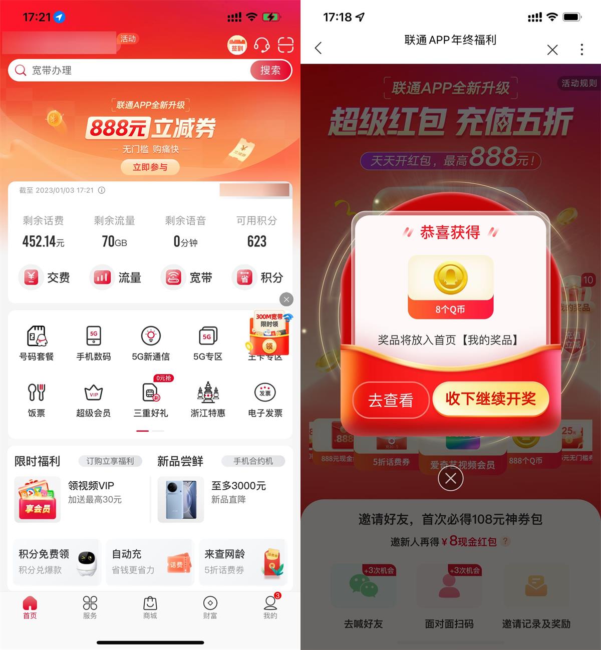 联通APP年终福利抽QB、会员