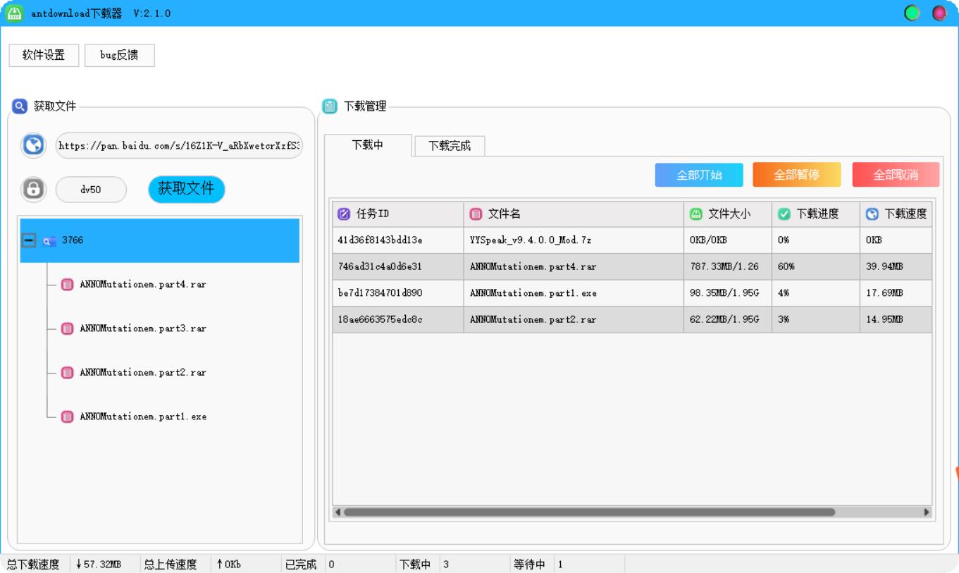 百度云不限速Antdownload下载器1.0.6