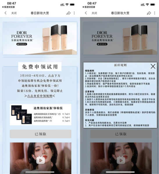 哔哩哔哩免费领Dior化妆品小样