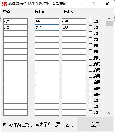 热键鼠标点击自动小助手工具v1.0