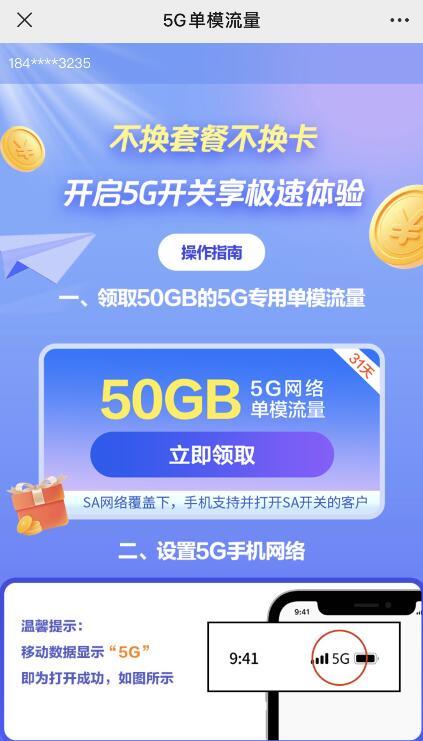 广东移动每月领取50G流量活动