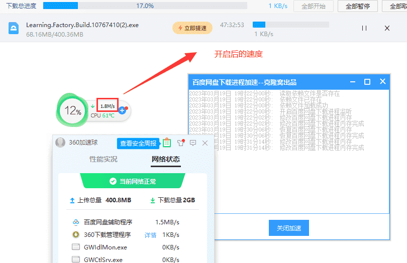 百度网盘不限速下载进程加速器v1.0.0