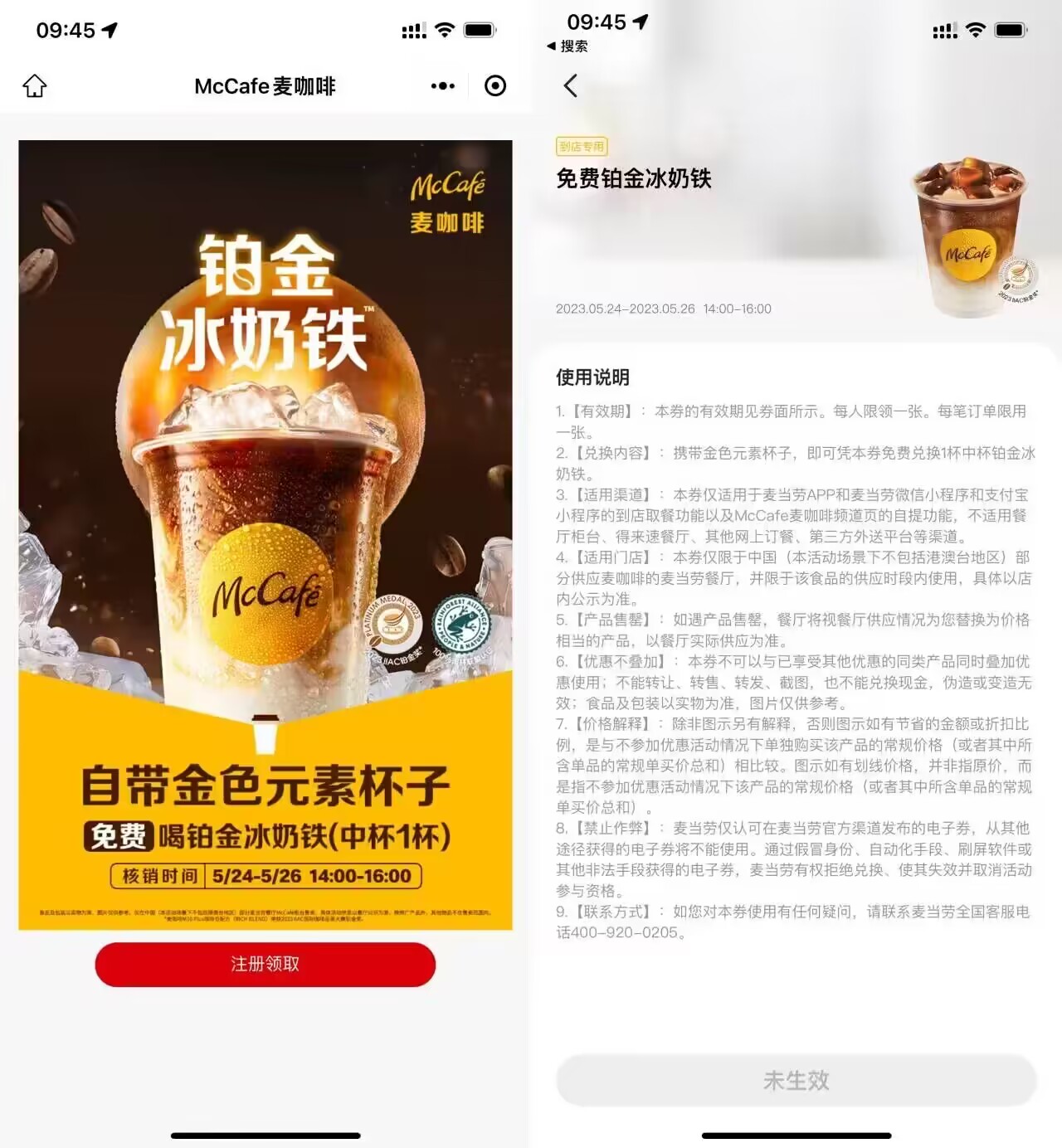 麦当劳自带杯免费领铂金冰奶铁