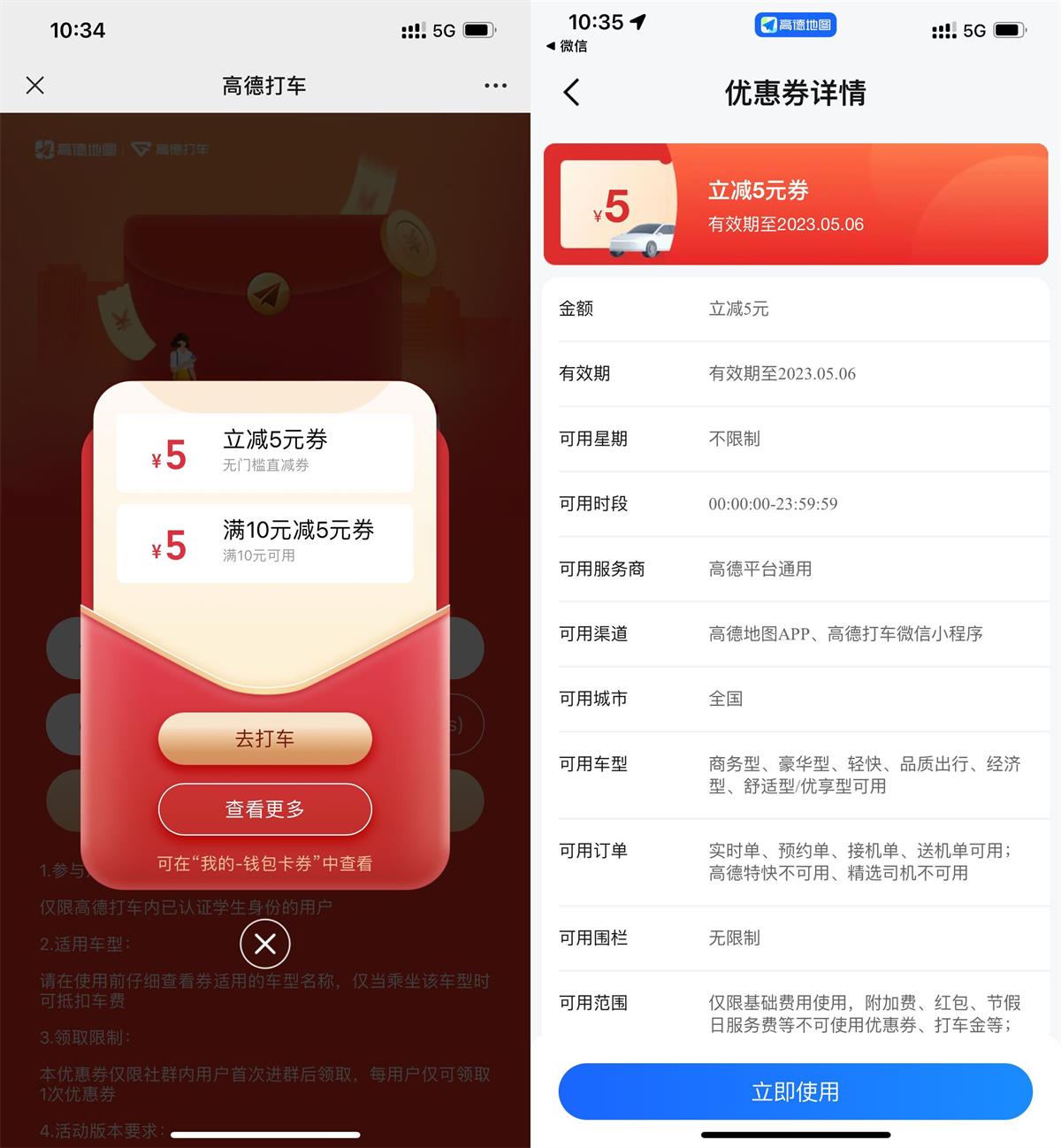 高德打车直接领2张5元打车券