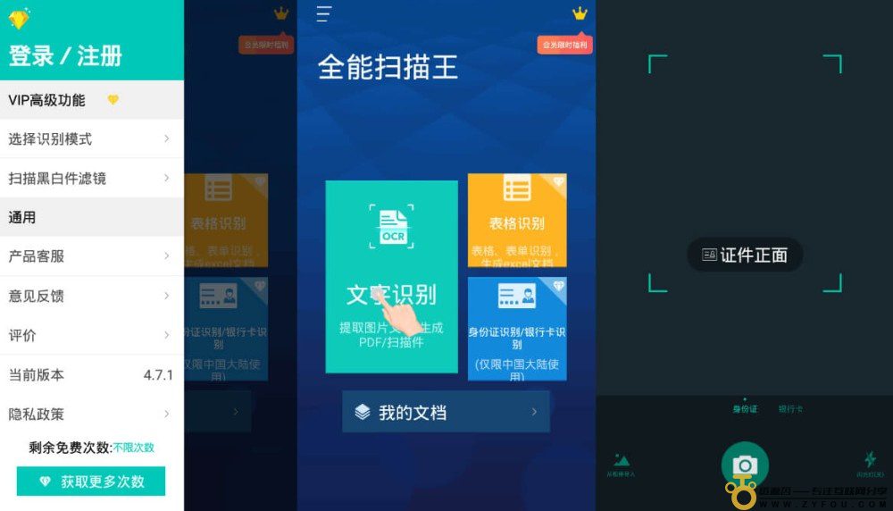 Android 扫描全能王 v6.42.0.2306050000 解锁收费破解版